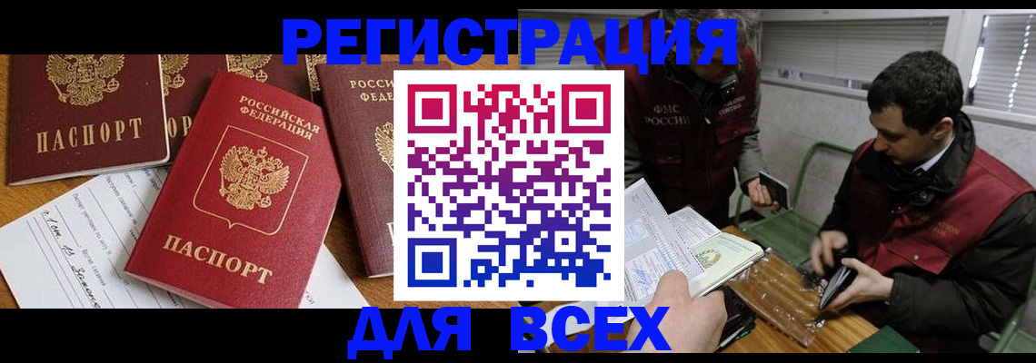 прописка в Агрызе