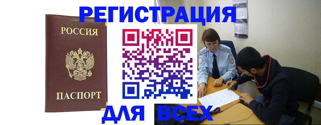 прописка для работы в Агрызе