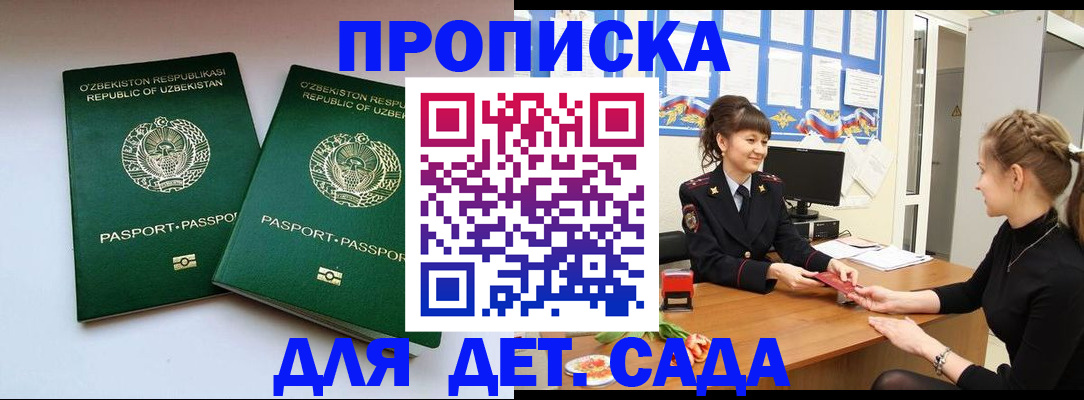 временная регистрация для школы в Агрызе